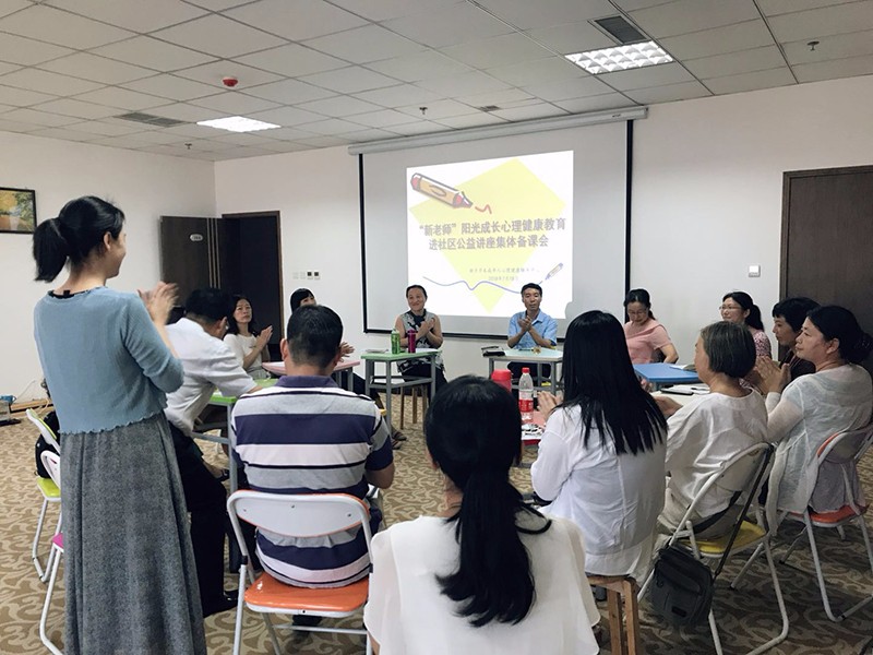 ”新老師“陽光成長心理健康教育進校園（集體備課會）